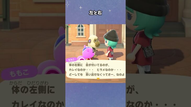 【あつ森】どっちがどっちだっけ？ #あつ森  #あつまれどうぶつの森  #女性ゲーム実況