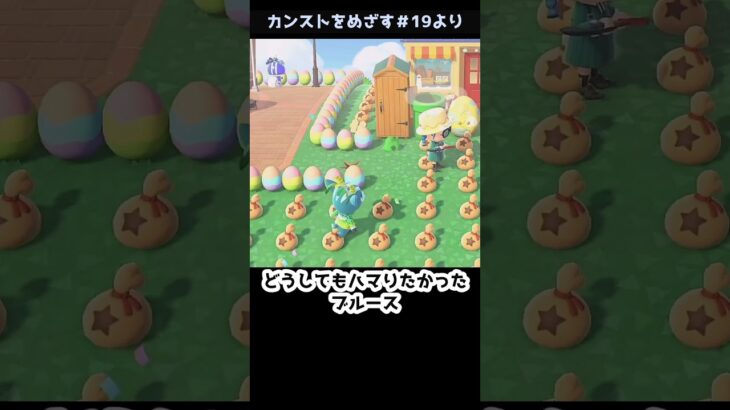 【あつ森】≪落とし穴≫　カーニバル編　　　　　　　　　　　　　　　　　　　　 #あつまれどうぶつの森　 #ゆっくり実況　 #ゲーム