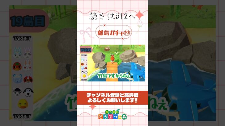 【あつ森】 離島ガチャ⑲竹島ですよぉ〜🎋🌼