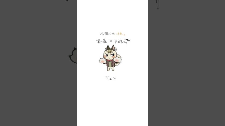 ⚠️擬人化注意【あつ森】今年もこの季節がやってきました🍬 #あつ森 #ショート動画 #擬人化