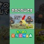 きのこの山です！【あつ森】