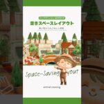 【あつ森】空きスペース活用術🍎| 赤い花とりんごのレンガ街 【島クリエイト】