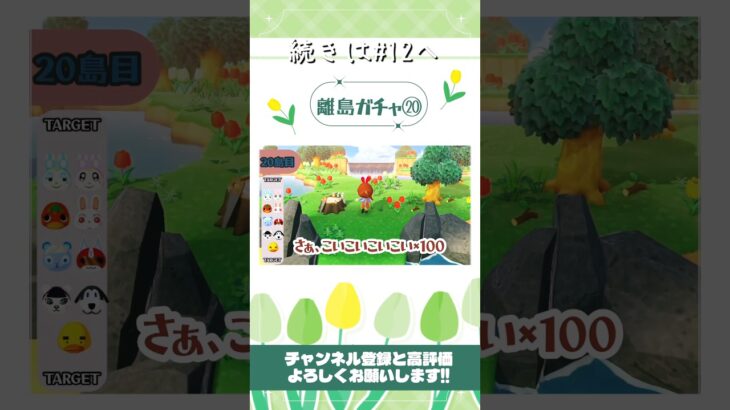 【あつ森】 離島ガチャ⑳キリのいい子は誰だ！？