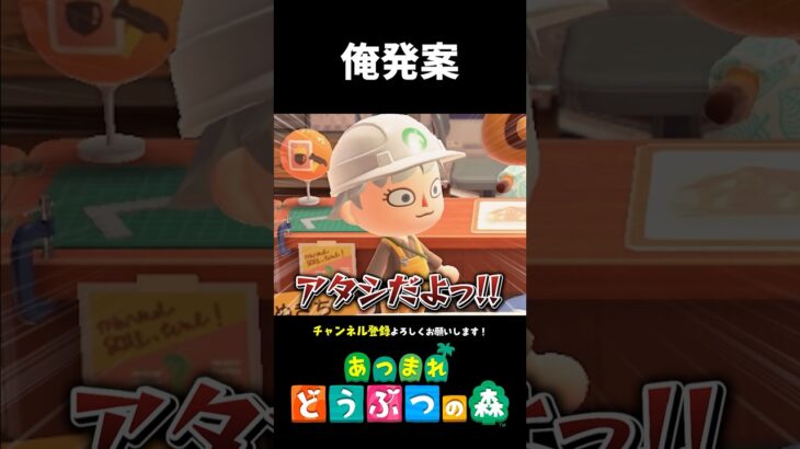 【あつ森】それ考えたの俺なんですよ