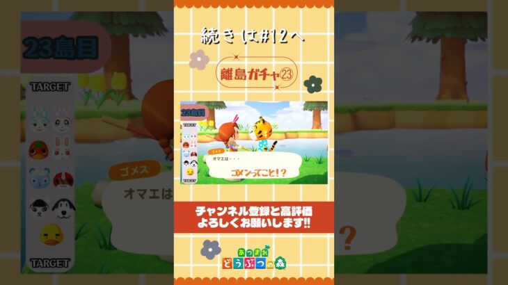 【あつ森】 離島ガチャ㉓ゴメンナサイってこと！？🐯🪄︎︎