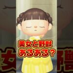 美女と野獣あるある？ディズニーの映画/あつ森アニメ#あつまれどうぶつの森