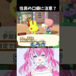 住民の口ぐせに注意ｗ #あつ森 #ききゆん 【嬉々桜ゆん】