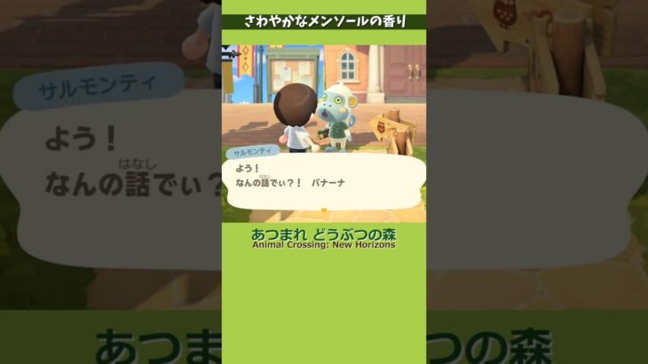 #あつ森  爽やかなメンソールの香り