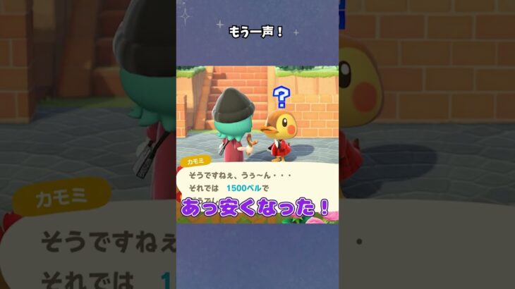 【あつ森】値引き交渉のプロです！ #あつ森  #あつまれどうぶつの森  #女性ゲーム実況