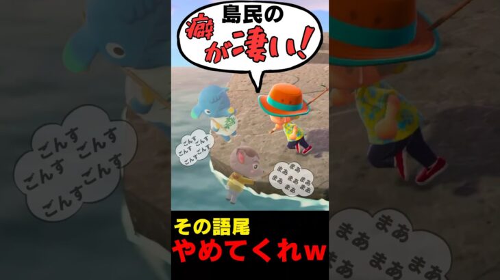 あつ森 ｜ 語尾の癖が強すぎた結果…。