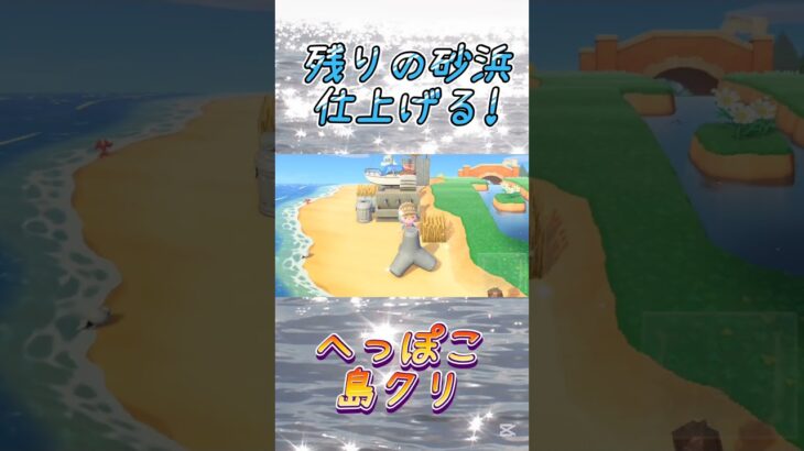 島作りを仕上げる! #あつまれどうぶつの森 #あつ森