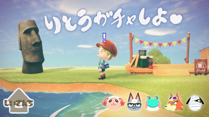 【離島ガチャ】豊洲の好きな住民をあつめるぞ！【あつ森】