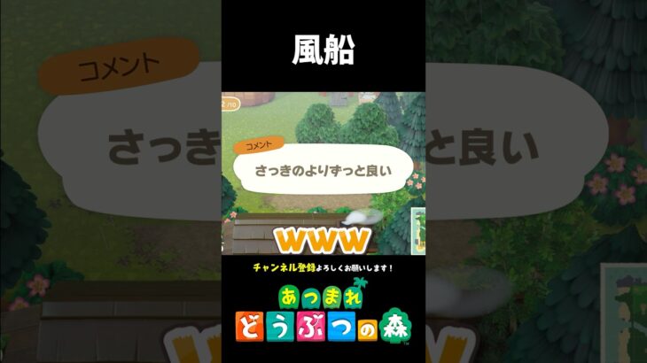 【あつ森】風船で飛んできた家具がひどすぎた