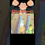 遂に動き出したラスボス⚔️❤️‍🔥#あつ森 #落とし穴レース