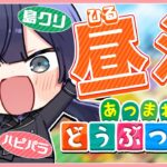 【あつまれどうぶつの森】ガチハピパラ【長尾景/にじさんじ】