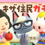 【あつ森】新しい島生活🍎キザ住民ガチャで王子様狙い!白雪姫の自然な島クリエイト #あつまれどうぶつの森