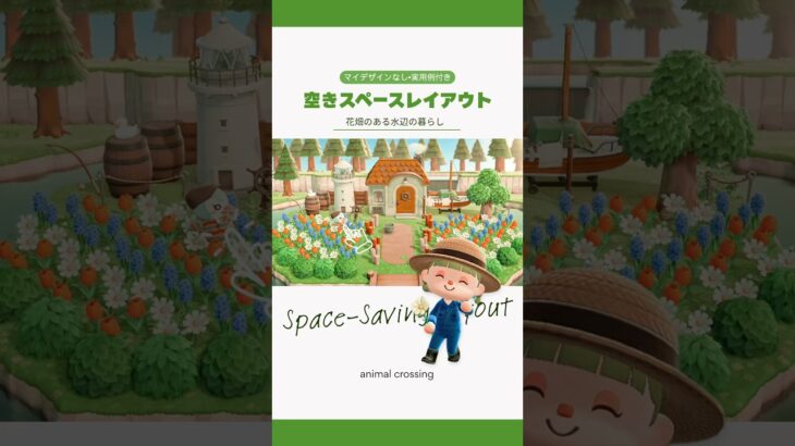 【あつ森】空きスペース活用術⛵️| 花畑のある水辺の暮らし 【島クリエイト】