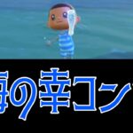 海の幸コンプリート【あつ森】