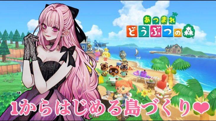 【ゲーム配信】１から始めるあつ森生活♯８　♯月城アイラ
