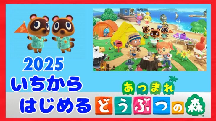 【あつまれどうぶつの森】新しく始めるあつ森　島厳選からスタート　実況なし