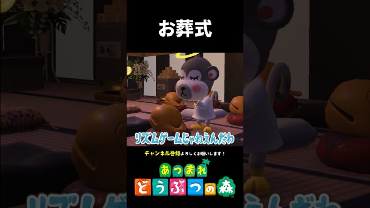 【あつ森】コントみたいな葬式が面白すぎる