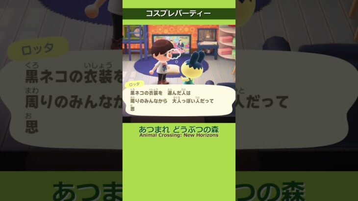 #あつ森 コスプレパーティー
