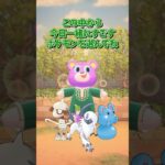 今日一緒にすごすポケモンを選んでね（どうぶつの森とポケモンでアニメ）