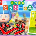 【生配信】モサキチ勧誘離島ガチャリベンジ！【あつ森】