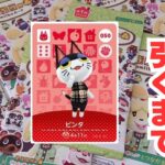 【あつ森】１３０パック以上開封！ビンタに嫌われた男によるアミーボカードビンタチャレンジ！