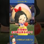 【あつ森】初のキャンパーはキスが上手な王子様？ #あつまれどうぶつの森