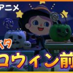 【あつ森アニメ】ドタバタ!?ハロウィン計画 アイス片手に準備開始