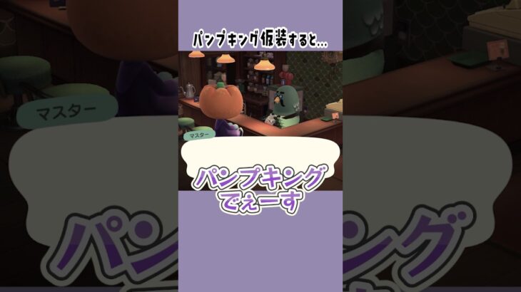 【#あつ森 】ハロウィン当日にパンプキングに仮装して散歩してみたら…🎃#あつまれどうぶつの森 #どうぶつの森