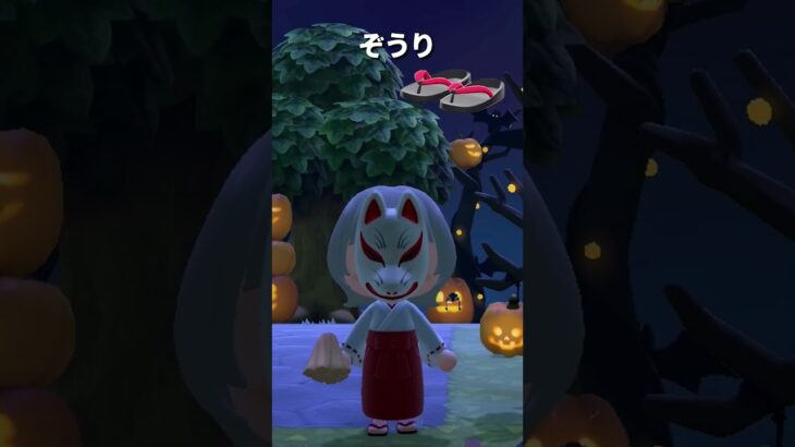 【あつ森】色々な仮装の足音😈