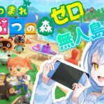 【#あつ森  /初見さん歓迎】無人島に引っ越します【のなめぷろだくしょん  /夜舞ルト】