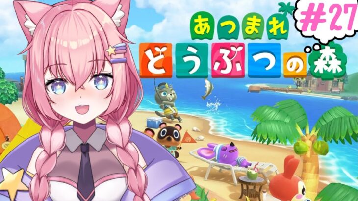 【あつ森＃２７】🏝️島クリ続き！住宅街＋博物館づくり　終盤