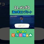 メンダコ、ゲットだぜ！【あつ森】