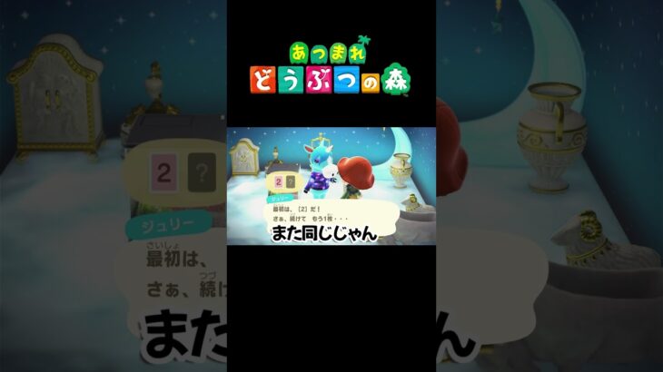 ハイ＆ローで勝負   #あつ森#あつまれどうぶつの森#ゲーム実況#ゲーム