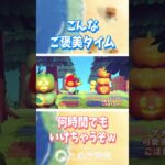 【あつ森】推しからの ご褒美タイム💕