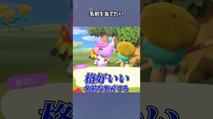 【あつ森】この住民さんの名前は？ #あつ森  #離島ガチャ #女性ゲーム実況