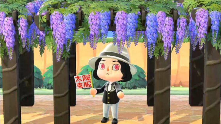 【あつ森】鬼舞辻無惨に自力で青い花を栽培させて、太陽を克服させよう！