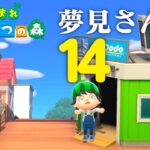 【生放送】あつまれどうぶつの森「夢見さんぽの旅」１４