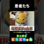 【あつ森】とある病院の患者たち