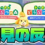 【ほぼ初見の反応】こんなんもはや『あつ森ダイレクト』や！有料じゃなくていいんですか！？【あつまれどうぶつの森】