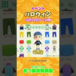 ハロウィンイベント #あつ森  #あつ森攻略講座  #あつ森季節レシピ #あつ森限定家具 #あつ森パンプキング