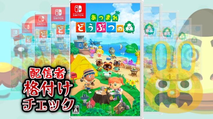 【生放送】あつ森「離島ガチャ格付チェック」実況プレイ２
