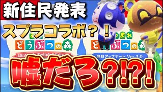 【あつ森】最新作あつ森発表してスプラコラボもキタァァァ！！【あつまれどうぶつの森】実況