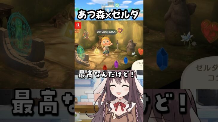 ゼルダの息吹が、あつ森に。エモすぎる…