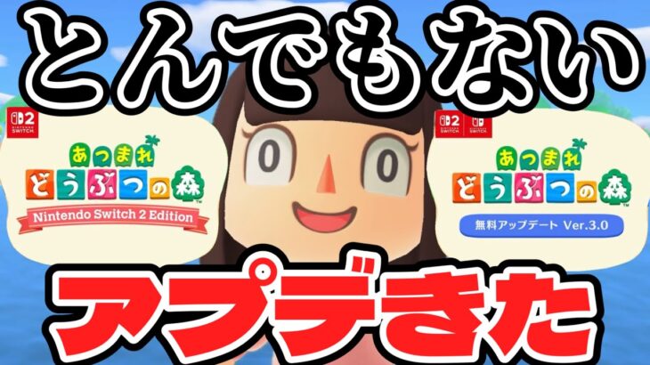 あつ森の無料大型アプデが来てえらいこっちゃ！！！！！