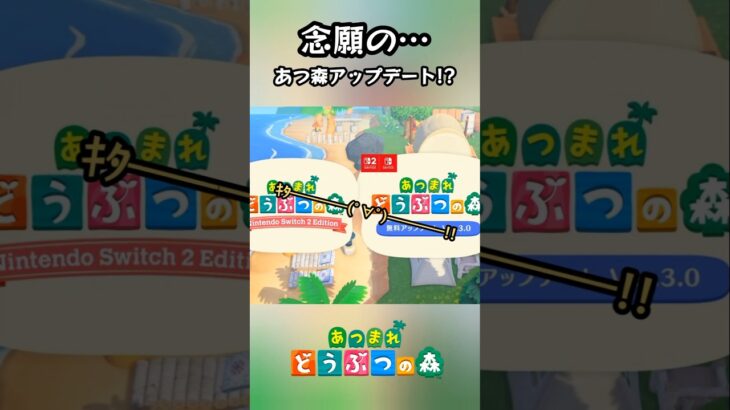 あつ森アップデート情報がキター!!!【あつ森】