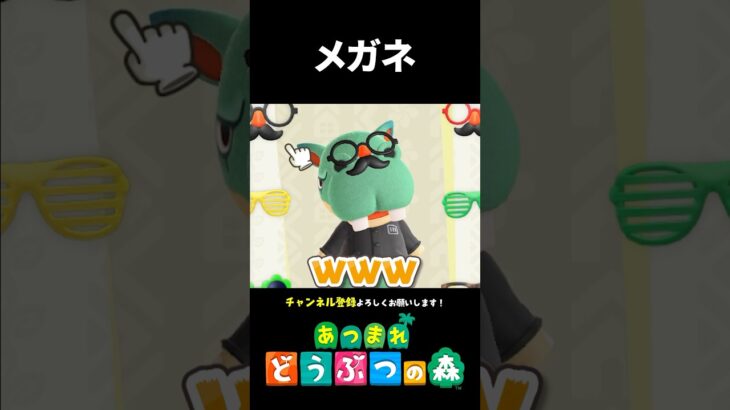 【あつ森】メガネを掛けるだけで面白い人